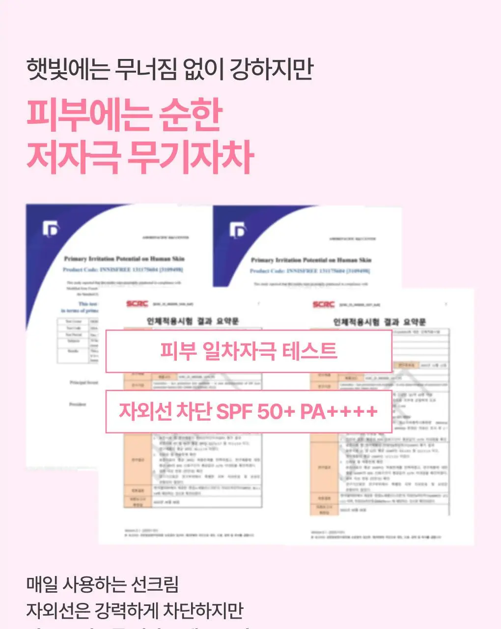 [뽀용톤업] 이니스프리 데일리 유브이 톤업 노세범 선크림 50ml 3종 택1 상세페이지 18